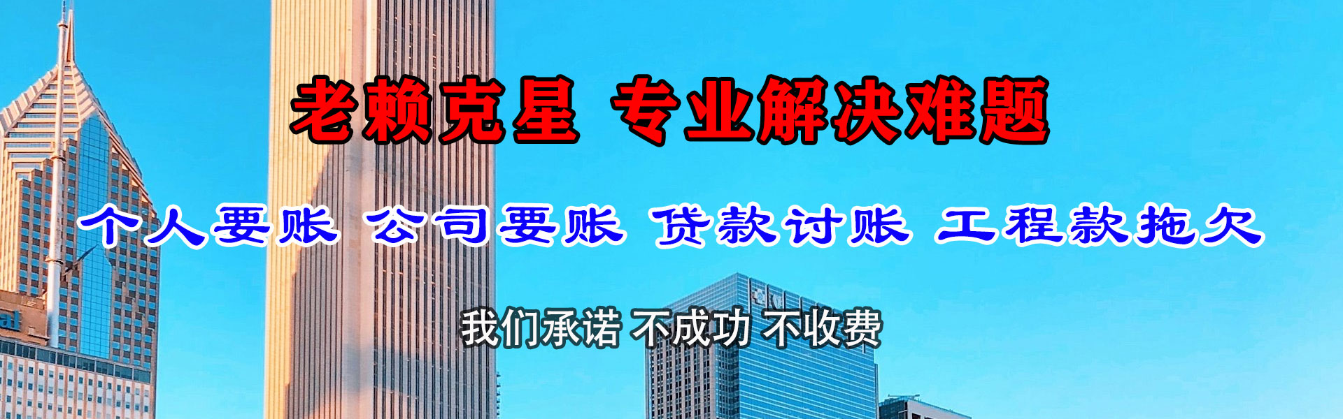 金寨要账公司